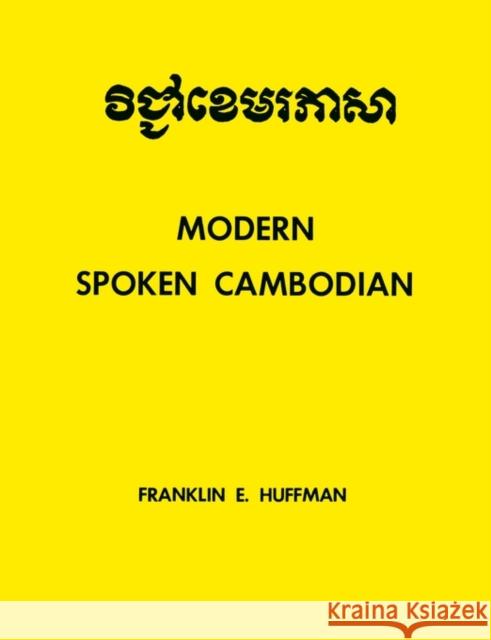 Modern Spoken Cambodian Huffman, Franklin E. 9780300013160 Yale University Press