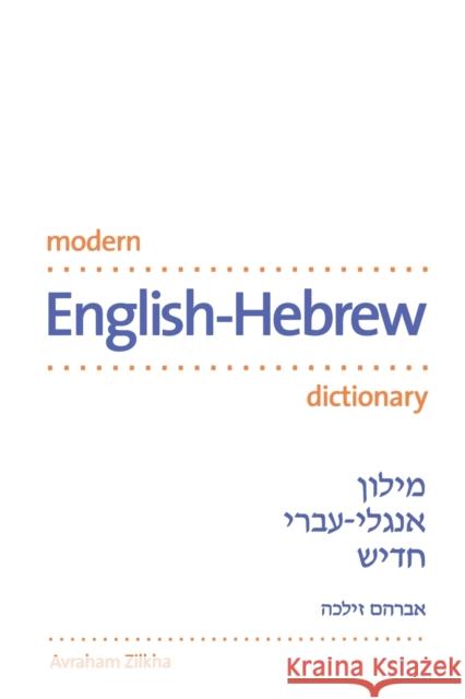 Modern English-Hebrew Dictionary Avraham Zilkha 9780300090055 Yale University Press