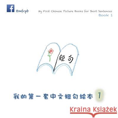 My First Chinese Picture Books for Short Sentences - Book 1: 我的第一套中文短句绘本 Huang, Xiaolin 9780648102502 Xiaolin Huang
