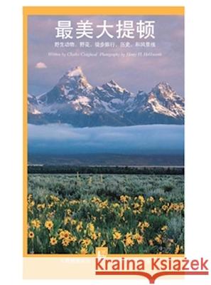 The Best of Grand Teton National Park: Wildlife, Wildflowers, Hikes, History & Scenic Drives Charles Craighead Henry H. Holdsworth 9780931895593 Grand Teton Association