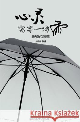 Soul Rain: Free Verse Poems by Yu Fu Shouxing Qi 9780983875376 Wingsasclouds Press