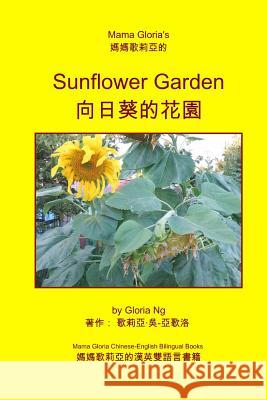 Mama Gloria's Sunflower Garden: Mama Gloria Chinese-English Bilingual Books Gloria Ng Emily Ng 9781468130973 Createspace