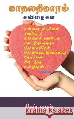 Kaathalathikaaram: Love Poems MR Rishvan MR Suresh Subramanian 9781482003741 Createspace