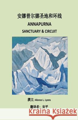 Annapurna Sanctuary and Circuit (Chinese) Alonzo Lyons Song Ping 9781492777342 Createspace