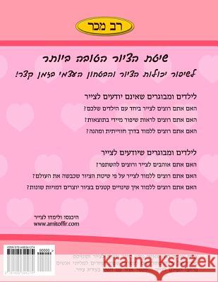 How to Draw - Valentine's Day (Hebrew Edition): Drawing Activities for the Whole Family Amit Offir Amit Offir 9781495341274 Createspace