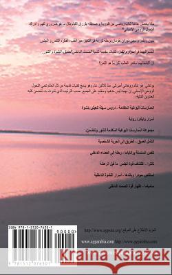 The Secrets of Wilder - A Story of Inner Silence, Ecstasy and Enlightenment (Arabic Translation) Yogani 9781512076301 Createspace