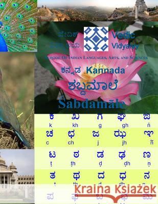 Kannada Shabdmala: Kannda word book and work book for 2nd level Upadhyay, Chaitra 9781517248512 Createspace