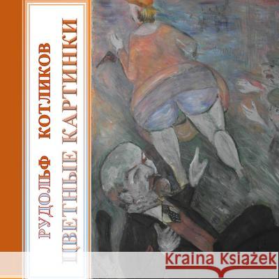 Tsvetnye Kartinki Rudolf Kotlikov 9781523786022 Createspace Independent Publishing Platform