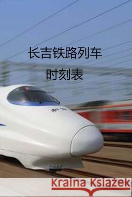 Changchun Jilin Railway Timetable Zhang Qifeng 9781535317832 Createspace Independent Publishing Platform