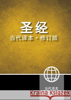 Chinese Contemporary Bible-FL  9781563208089 Biblica