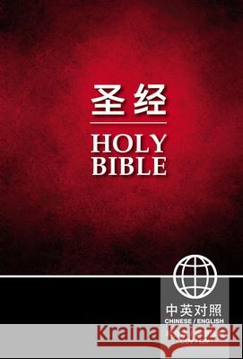 Chinese/English Bible-PR-FL/NIV Biblica 9781563208294 Biblica