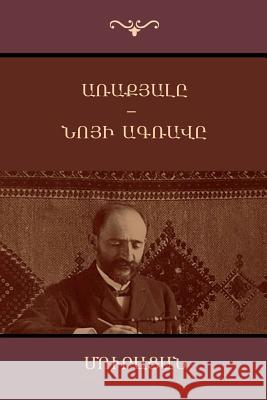 Arakyale; Noyi Agrave /; (Armenian Edition) Muratsan (Grigor Ter Hovanissyan) 9781604447965 Indoeuropeanpublishing.com