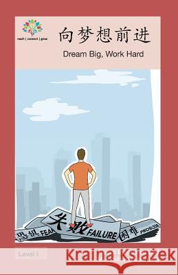 向梦想前进: Dream Big, Work Hard Washington Yu Ying Pcs 9781640400887 Level Chinese