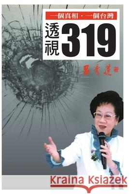 透視319（國際版）: 3-19 Shooting Re-examined Hsiu-Lien Lu 9781647847944 Ehgbooks