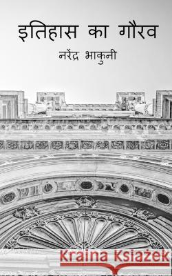 Ithehas ka gaurav / इतिहास का गौरव A, Joseph 9781648500435 Notion Press