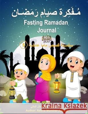 Fasting Ramadan Journal مُـفَكِرة صيام رَمَضـان Aesha Almani 9781678057114 Lulu.com