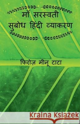 Maa Saraswati Subodh Hindi Grammar / माँ सरस्वती सुबोध ì Minoo, Firoz Tata 9781684872756 Notion Press Media Pvt Ltd