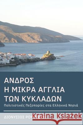 Andros. Hiking in the Little England of the Cyclades: Culture Hikes in the Greek Islands Denis Roubien 9781717599292 Createspace Independent Publishing Platform