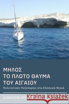 Milos. the Floating Wonder of the Aegean: Culture Hikes in the Greek Islands Denis Roubien 9781727197341 Createspace Independent Publishing Platform