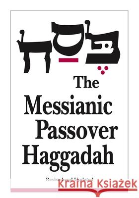Messianic Passover Haggadah Rubin, Barry 9781880226292 Messianic Jewish Resources International