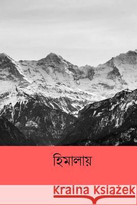 Himalaya ( Bengali Edition ) Jaladhar Sen 9781986685047 Createspace Independent Publishing Platform