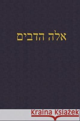 Deuteronomy: A Journal for the Hebrew Scriptures J Alexander Rutherford   9781989560518 Teleioteti
