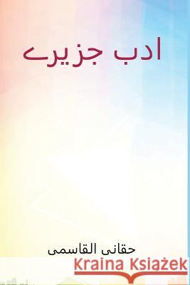 ادب جزیرے Qasmi, Haqqani 9783499319358 Urdu Kitab Gher