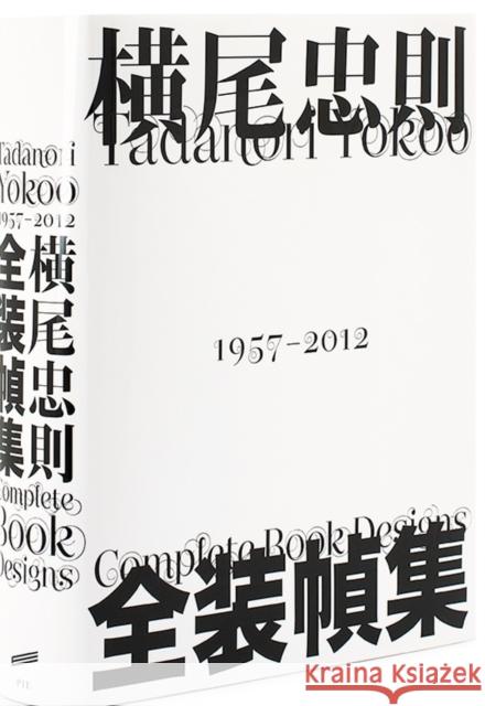 Tadanori Yokoo Complete Book Designs Yokoo, Tadanori 9784756242815 PIE Books