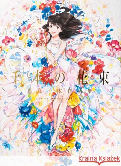A Bouquet of a Thousand Flowers: The Art of Senbon Umishima Senbon Umishima 9784756249883 Pie International Co., Ltd.
