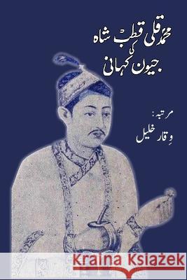 Muhammad Quli Qutb Shah ki jeevan kahani Viqar Khaleel 9788195988624 Taemeer Publications