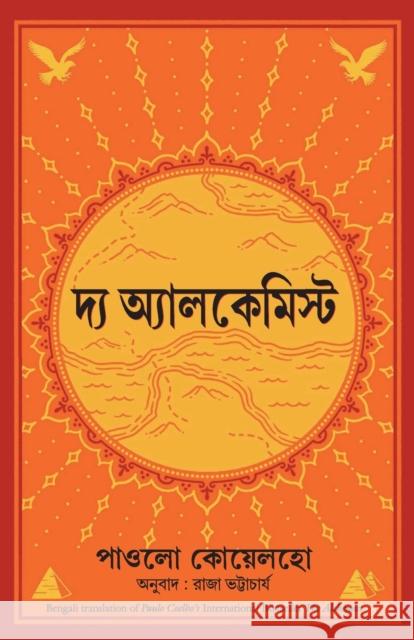 The Alchemist - Bengali Paulo Coehlo 9789390085026 Manjul Publishing House